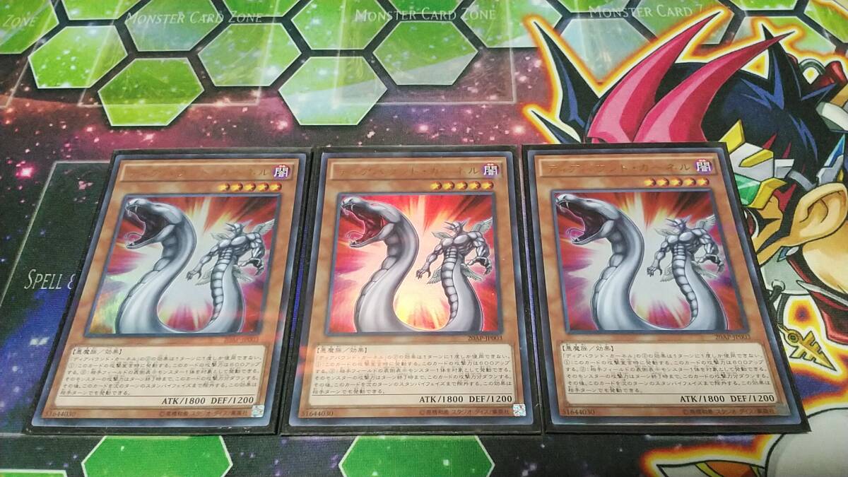 遊戯王 20AP-JP003　ディアバウンド・カーネル（ウルトラ）3枚セット_画像1