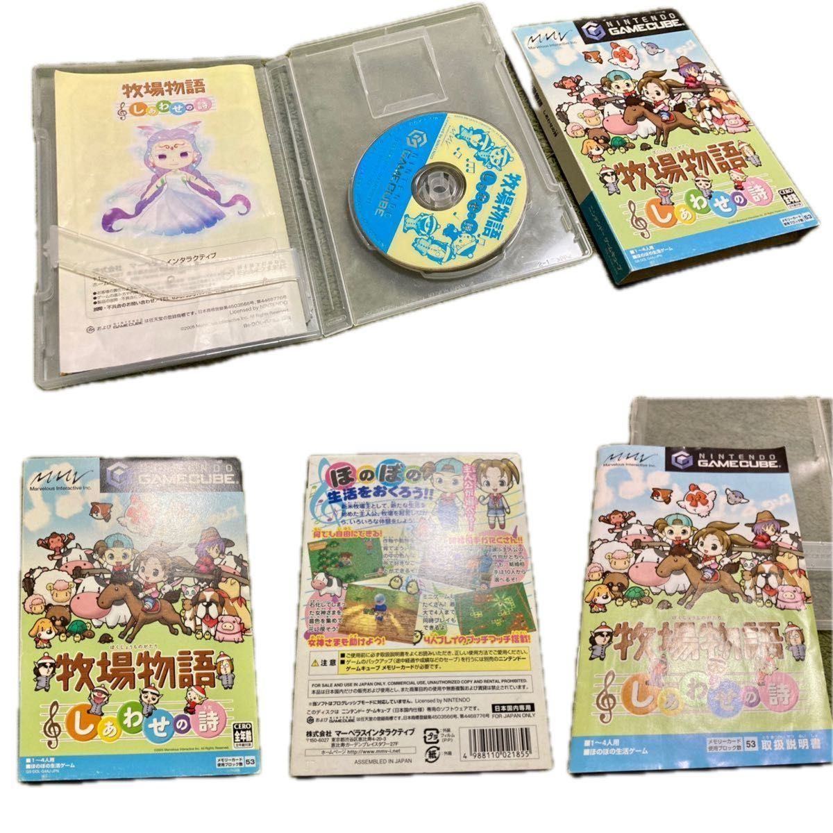 牧場物語　しあわせの詩　ワンダフルライフ　ゲームキューブ　中古　セット