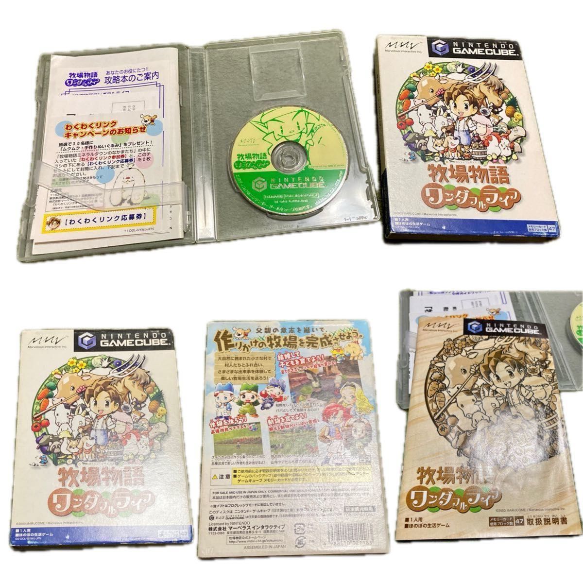 牧場物語　しあわせの詩　ワンダフルライフ　ゲームキューブ　中古　セット