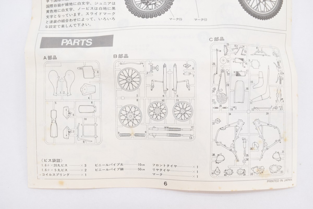 未組立 完品 TAMIYA タミヤ プラモデル スズキ 1/12 RM250 SUZUKI バイク モトクロッサー モトクロッサー オフロードバイク RL-23N/401_画像8