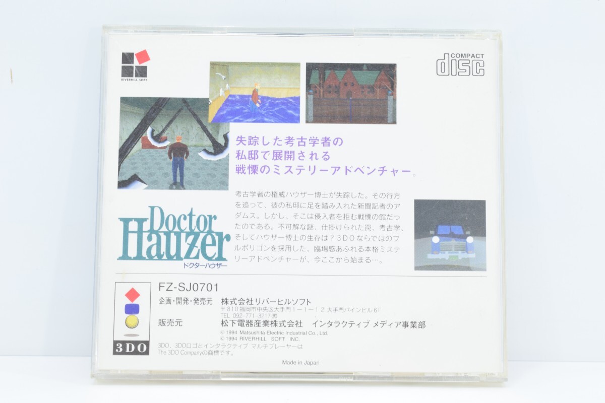 3DO ドクターハウザー Doctor Hauzer 取説付 動作品 リバーヒルソフト Panasonic 松下電器 サバイバルホラー アドベンチャー RL-398T/000の画像6