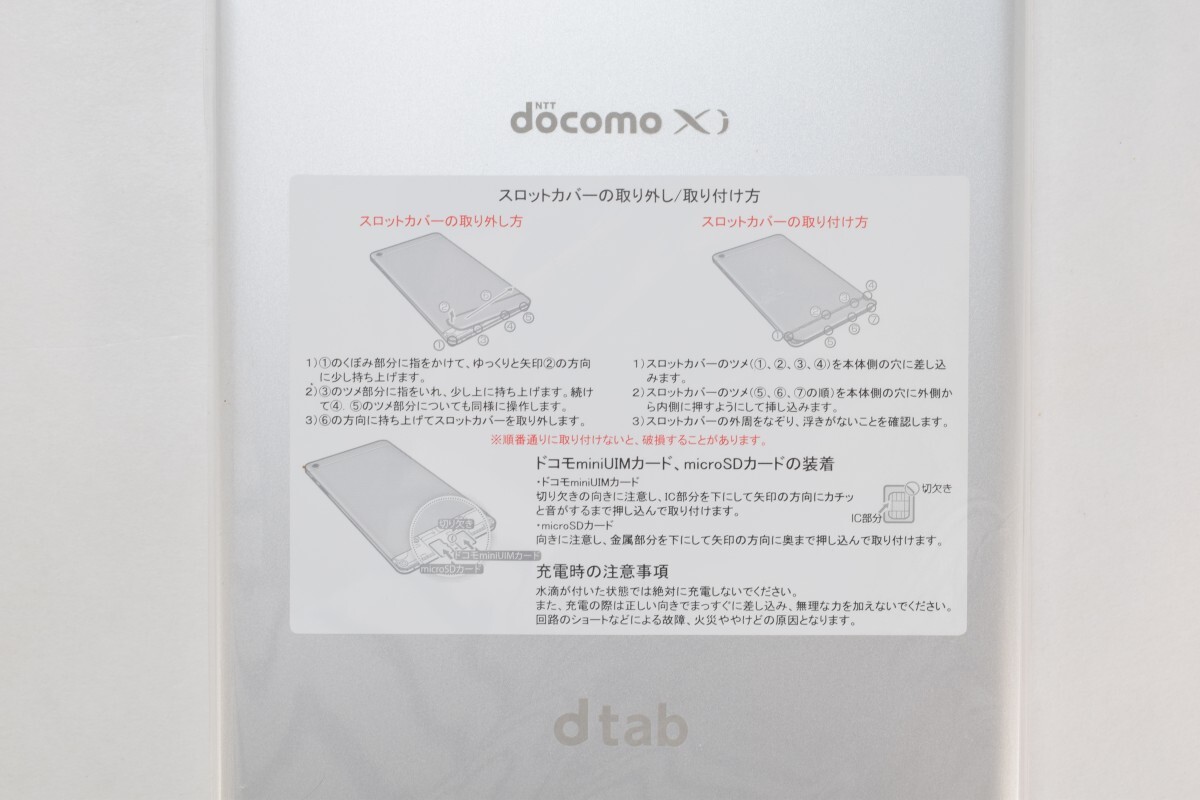 未使用 完品 NTT docomo ドコモ d tab d-01G 本体 シルバー 8インチ アンドロイド タブレット RL-236M/000の画像6