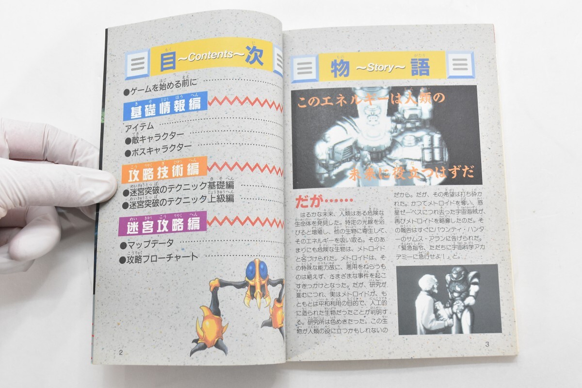 SFC Super Famicom super meto Lloyd certainly . capture method capture book perfect .. series . leaf company nintendo SUPER METROID Hsu famiRL-297S/000