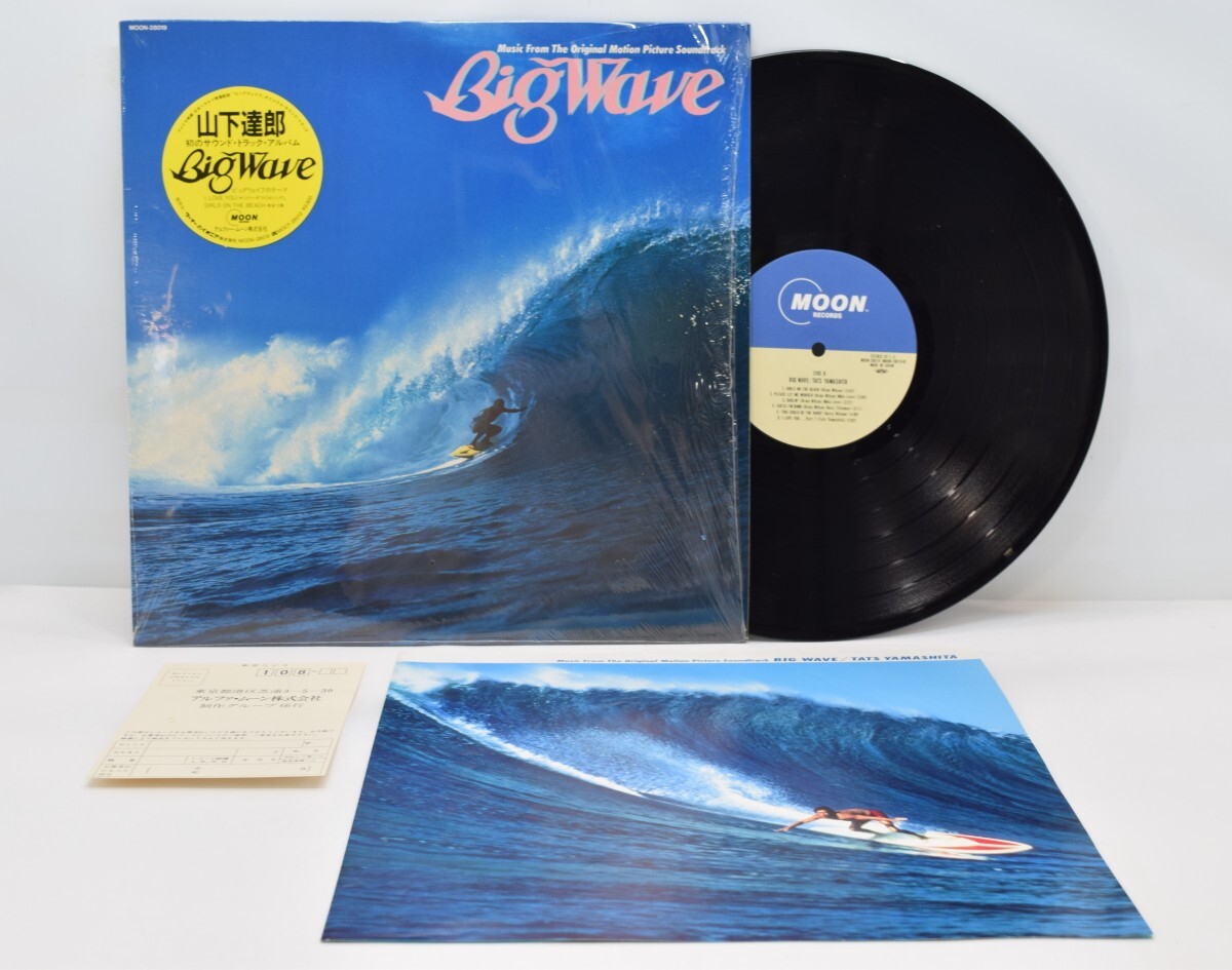 LP 山下達郎 BIG WAVE ビッグ ウェイブ GIRLS ON THE BEACH ムーン MOON 28019 音楽 レコード 昭和 ワーナー パイオニア RL-28N/607_画像1