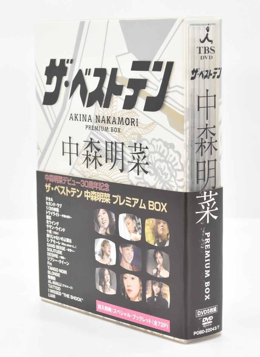 美品 帯付 中森明菜 ザ・ベストテン プレミアム ボックス DVD BOX 5枚組揃 特典 ブックレット付 デビュー30周年記念 動作品 RK-902S/702の画像1