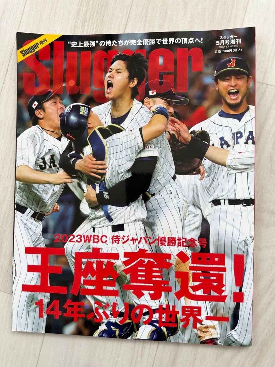 大谷翔平 WBC2023優勝記念雑誌、9冊まとめて。Number 週間ベースボール　ダルビッシュ有　shohei