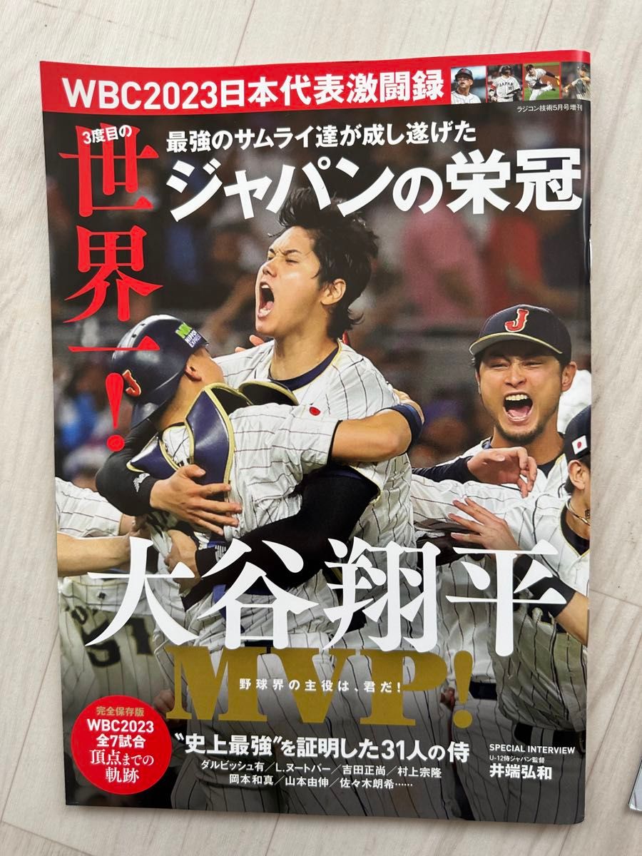 大谷翔平 WBC2023優勝記念雑誌、9冊まとめて。Number 週間ベースボール　ダルビッシュ有　shohei