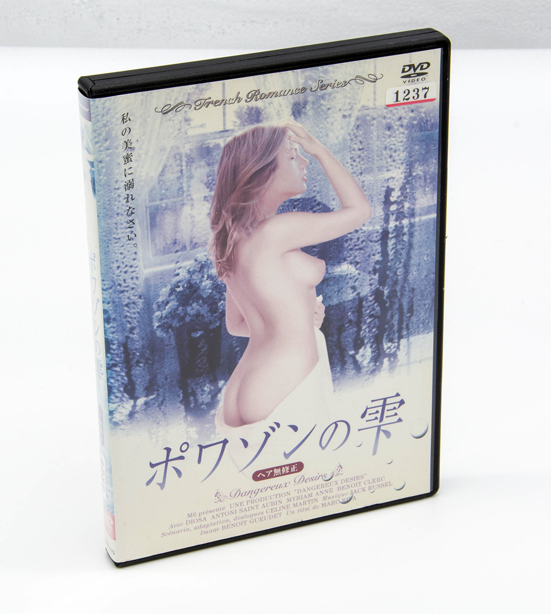 ポワゾンの雫 ヘア無(wú)修正 DANGEREUX DESIRS DVD ディオーザ アントニ?サン=オーバン ミリアム?アンヌ 中古 レンタル版 エロス