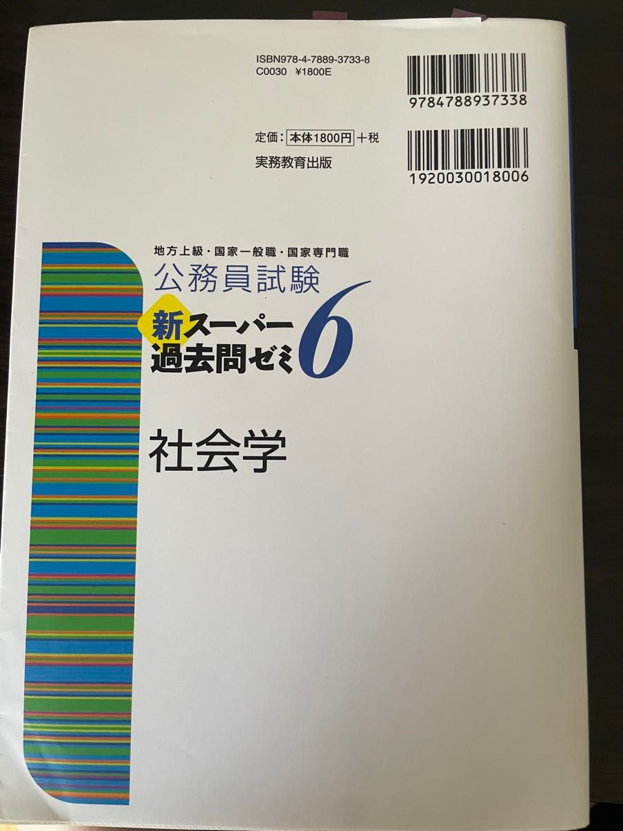 地方上級　国家一般職　国家専門職