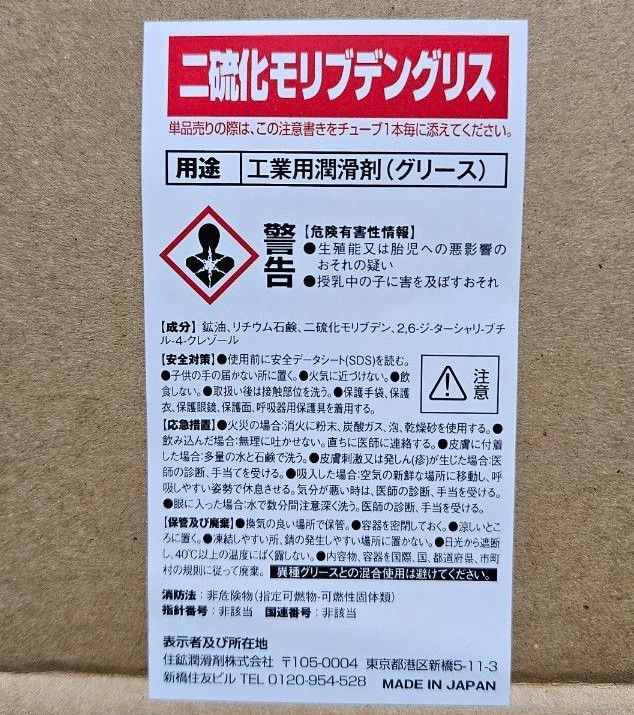 モリブデングリース　モリブデングリス　住鉱潤滑剤　20本 建機 建設機械　a