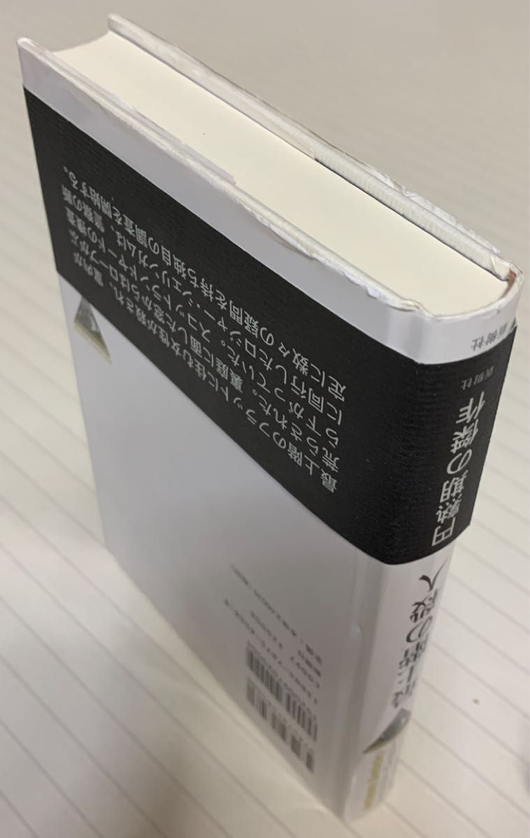 最上階の殺人　アントニイ・バークリー／著　大澤晶／訳　新樹社ミステリー