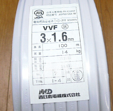 西日本電線　VVFケーブル 3×1.6㎜ 中古扱いで格安（27）_画像2