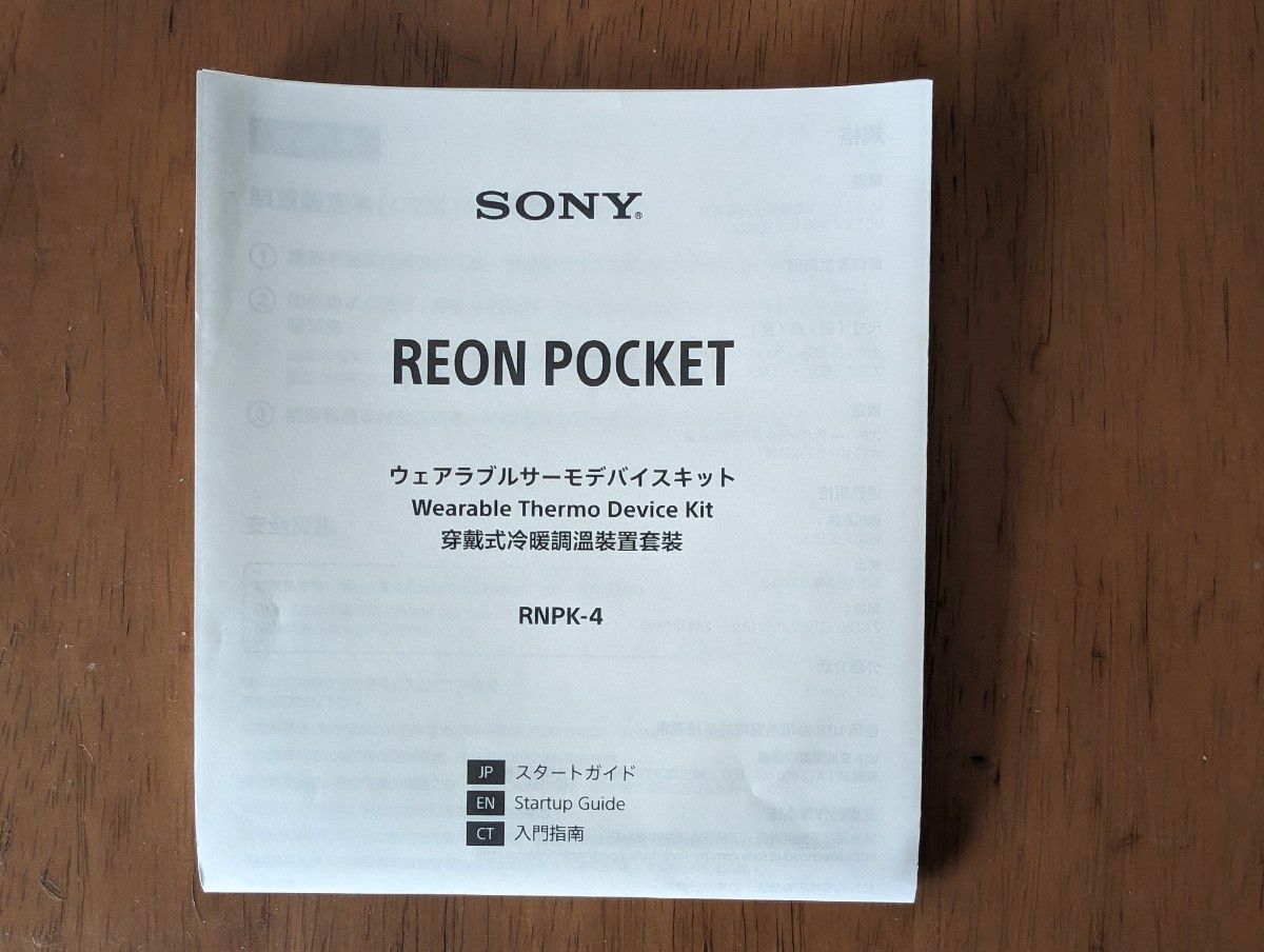 SONY REON POCKET4（2023年発売モデル）