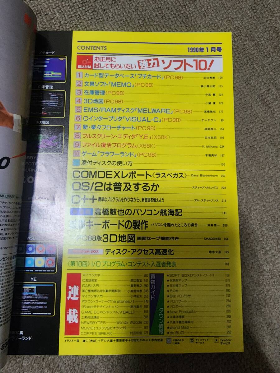 アイ・オー　I/O　工学社　１９９０年　１月号　２月号　３月号　３冊 _画像4