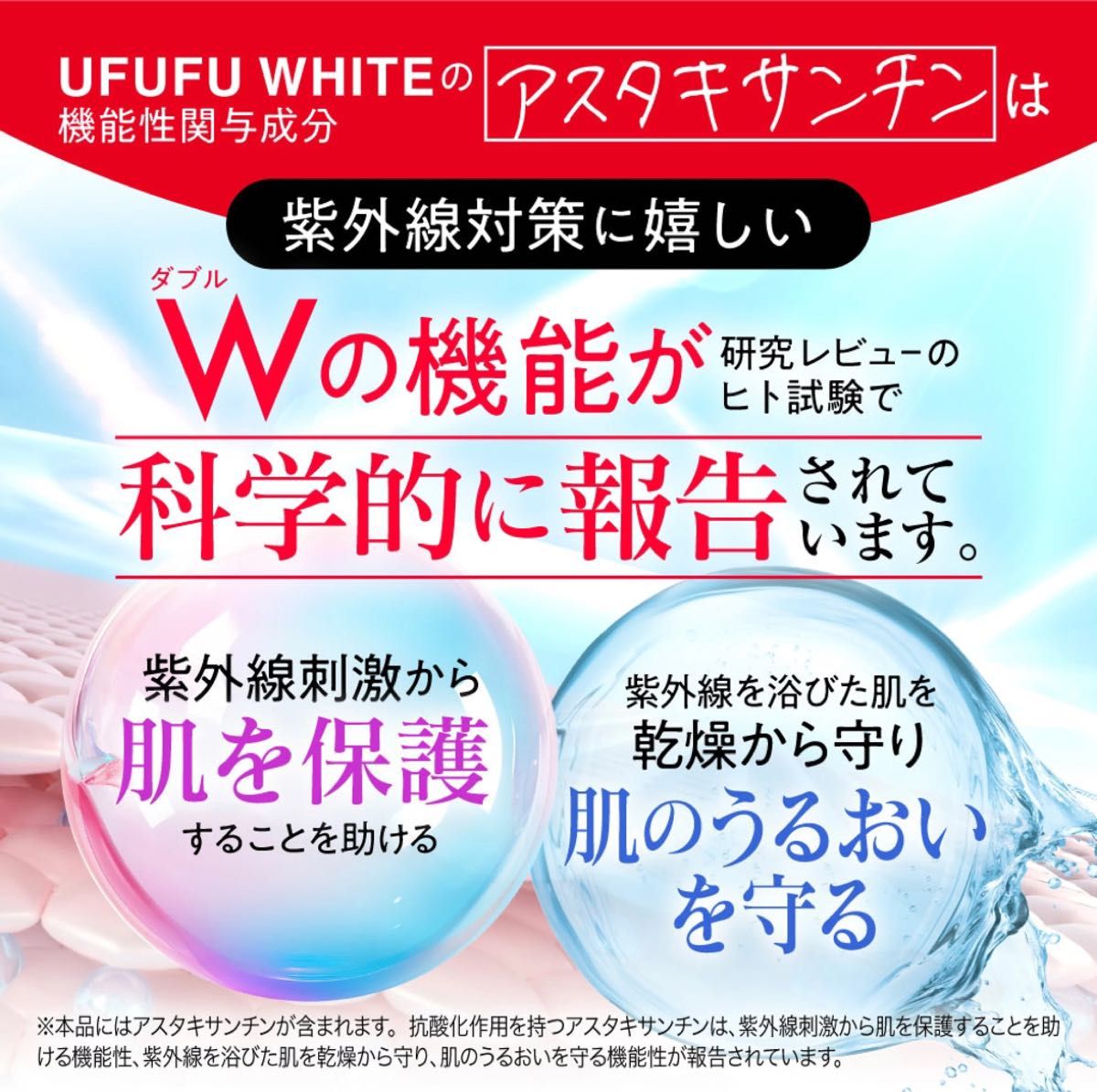 UFUFU WHITE  (1日1粒30日分) 飲む 対策サプリ ノニ 紫外線  アスタキサンチン 機能性表示食品 