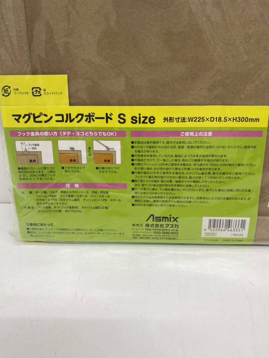 ☆マグピン コルクボード☆Sサイズ W225×D18.5×H300mm マグネットがつく プッシュピンが刺せる★新品未使用♪_画像7