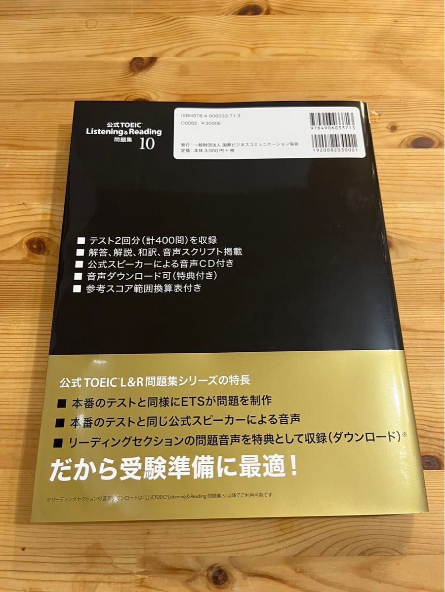 公式TOEIC 問題集 公式　10