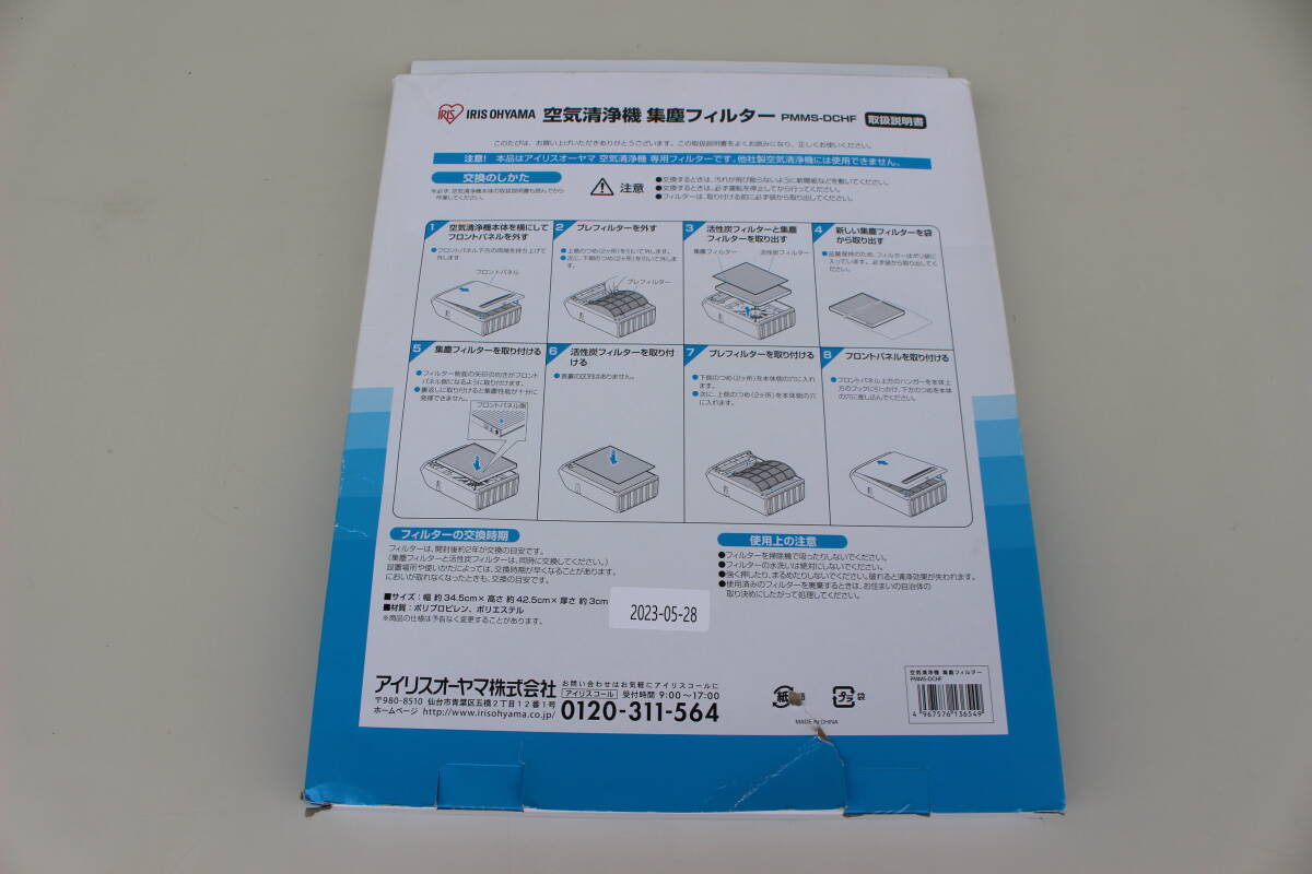 アイリスオーヤマ 空気清浄機集塵フィルター ホワイト PMMS-DCHF 未使用 箱痛み品の画像2