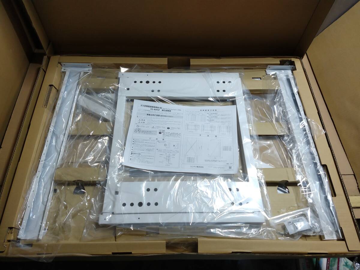 【未使用 開封品 外箱不良】リンナイ　Rinnai ガス衣類乾燥機専用台（高） DS-80HSF ピュアホワイト_画像1