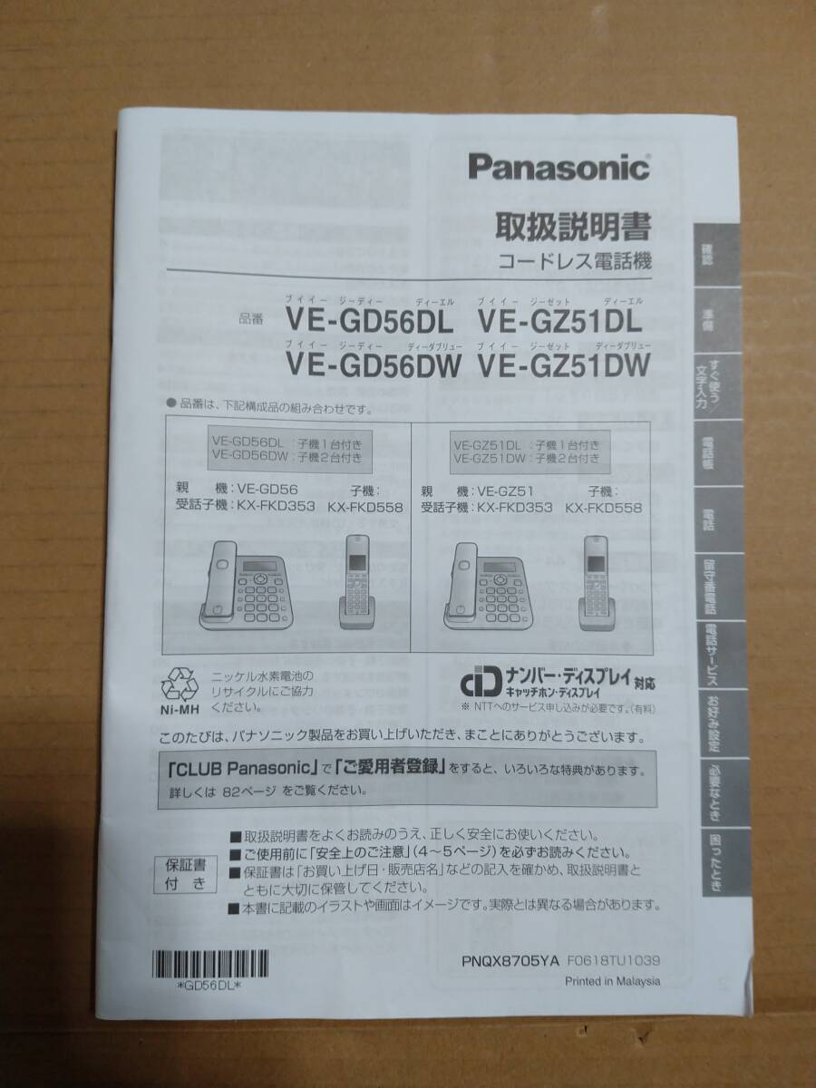 ジャンク品【動作不良】パナソニック Panasonic VE-GZ51DL 親機コードレス電話機 ピンクゴールド [子機1台 /コードレス]の画像8