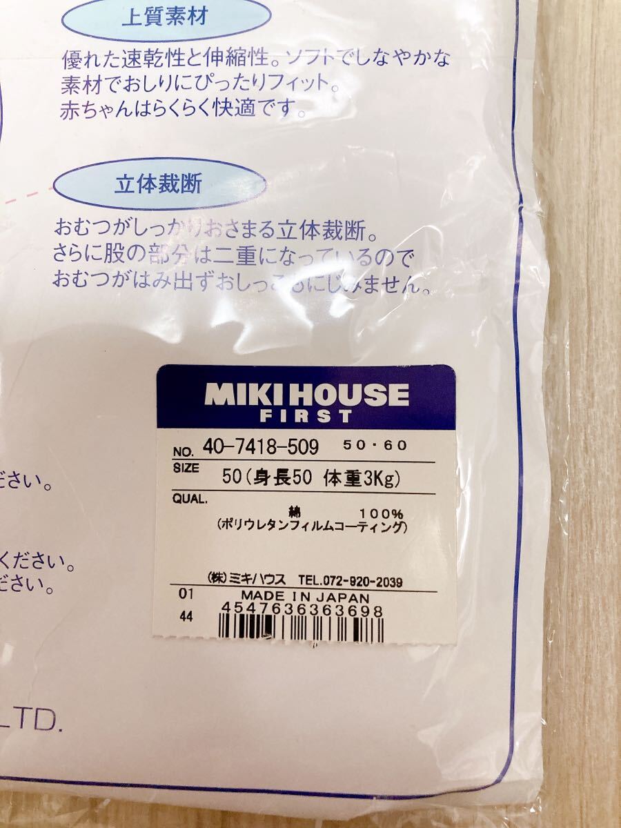  новый товар нераспечатанный товар Miki House трусы на подгузник 50cm