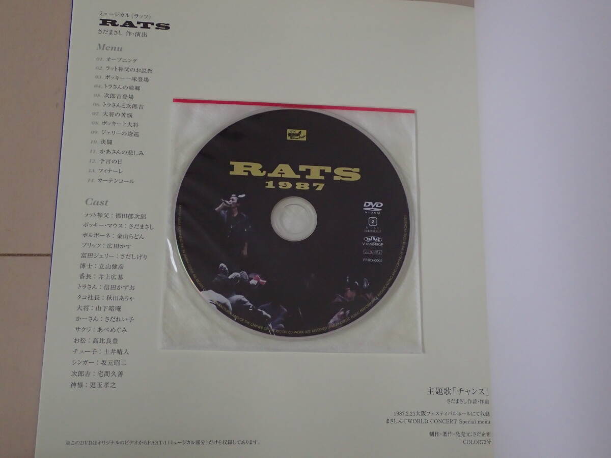 さだまさし　コンサートプログラム　Masashing World 30th Anniversary Concert 母を讃えるコンサート　「RATS」７３分DVD付き_画像4