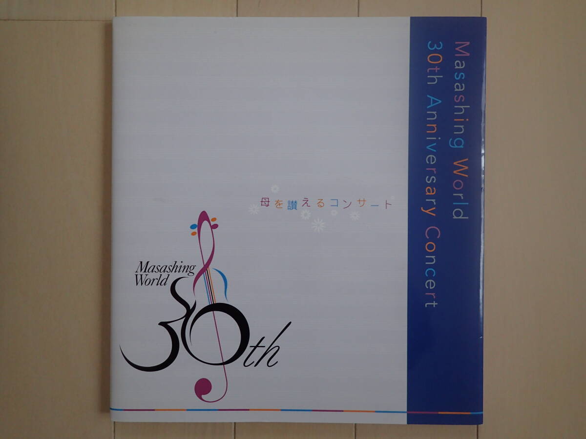  Sada Masashi концерт program Masashing World 30th Anniversary Concert..... концерт [RATS]73 минут DVD имеется 