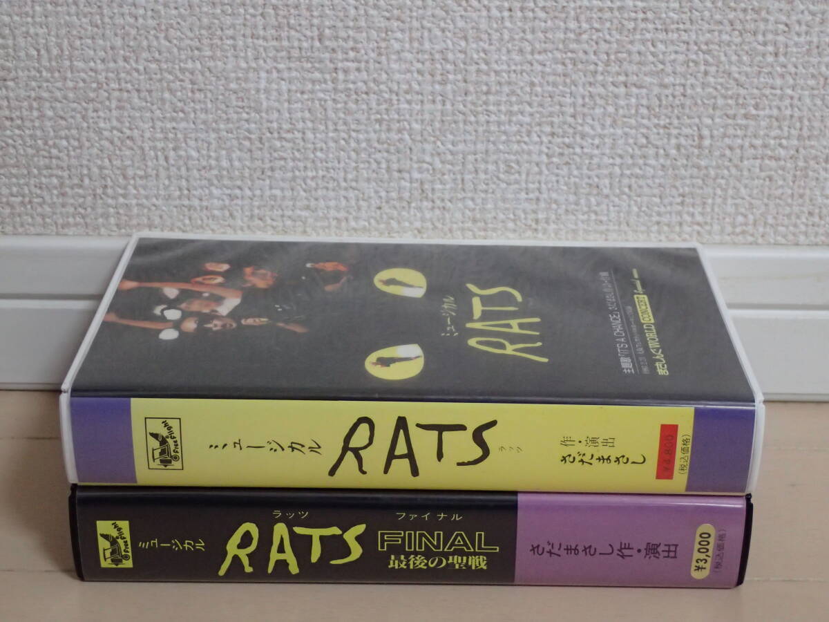 VHSビデオ２本 さだまさし / ミュージカル「RATS」「RATS FINAL 最後の聖戦」 まさしんぐWORLD CONCERT 1987年、91年 さだまさし作・演出の画像3