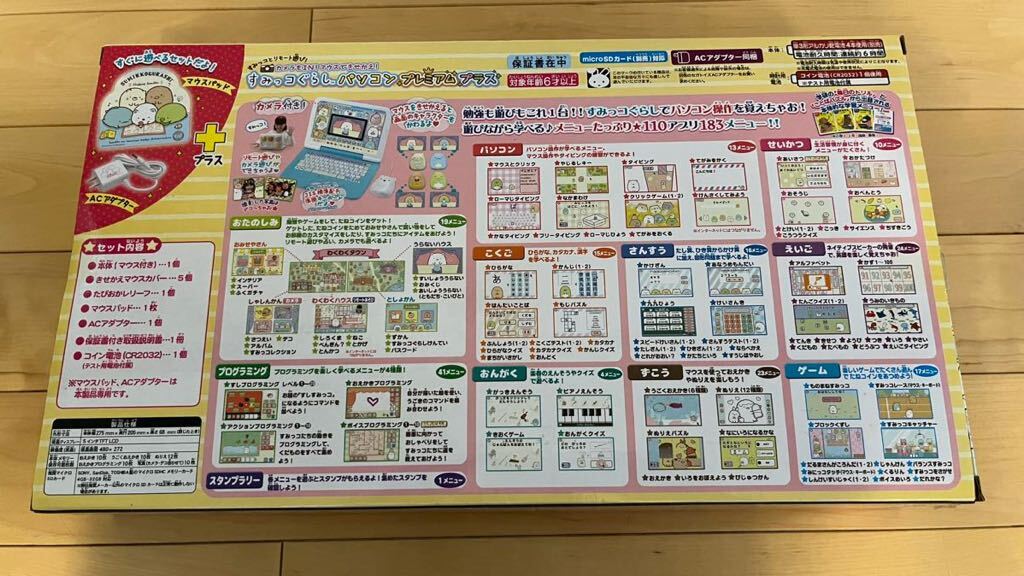 【送料無料】中古 すみっコぐらしパソコン プレミアムプラス　セガトイズ　※電源コード破損