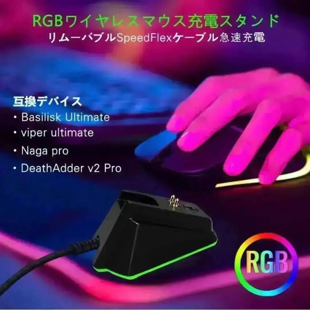 ワイヤレスマウス 充電ドック 充電器 USB充電 互換 RGB 滑り止め_画像7