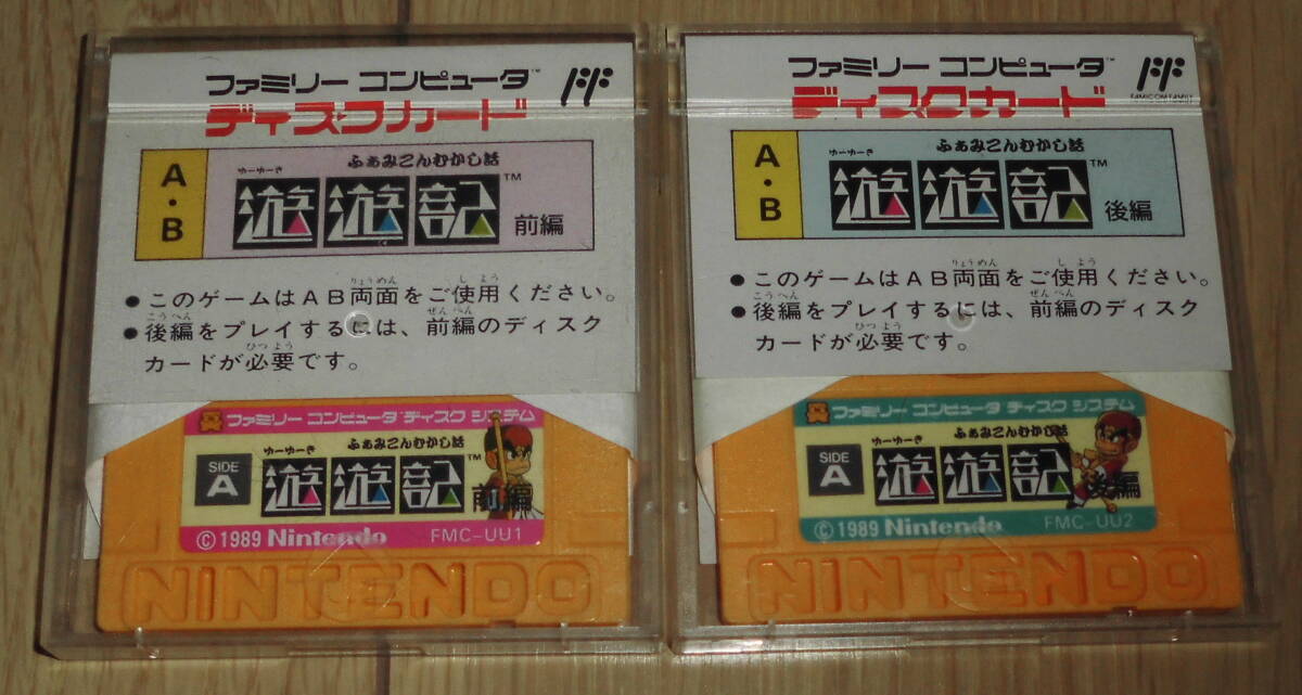 FC ファミコンディスクシステム　ふぁみこんむかし話 遊遊記 前編&後編 2枚セット　任天堂_画像2