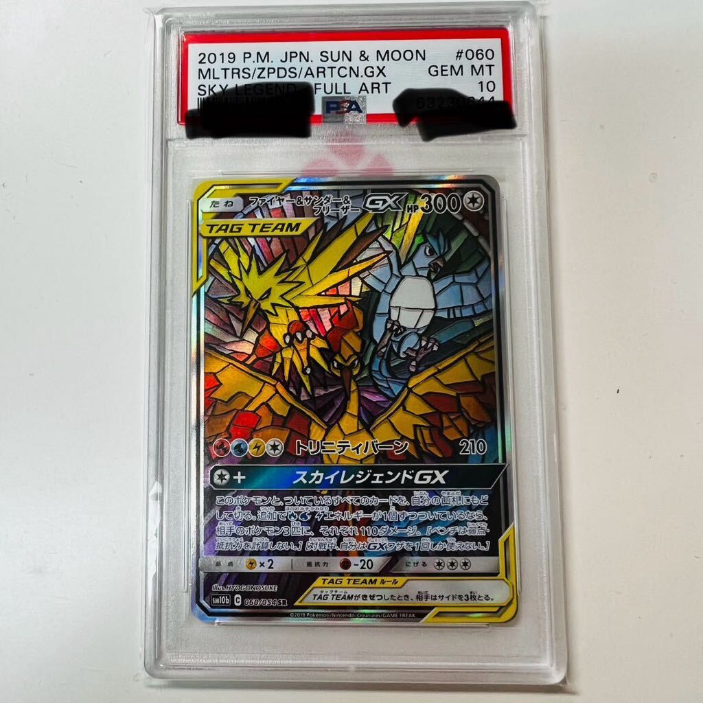 ファイヤー＆サンダー＆フリーザー PSA10_画像1