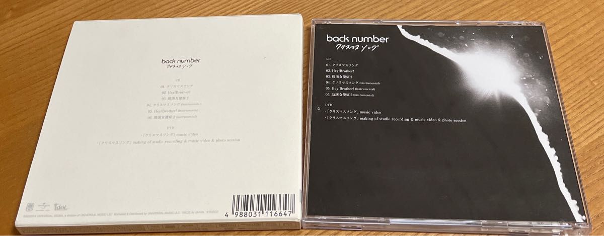 クリスマスソング back number CD/DVD 初回限定盤 おまけ付き