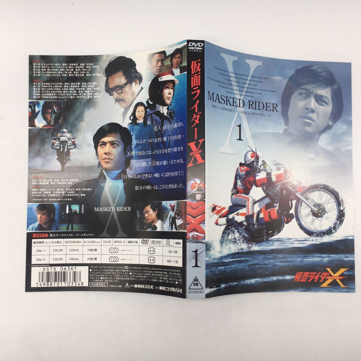 仮面ライダーX DVD Vol.1 DVD 2枚組 速水亮 美山尚子 田崎潤 MASKED RIDER エックス_画像5
