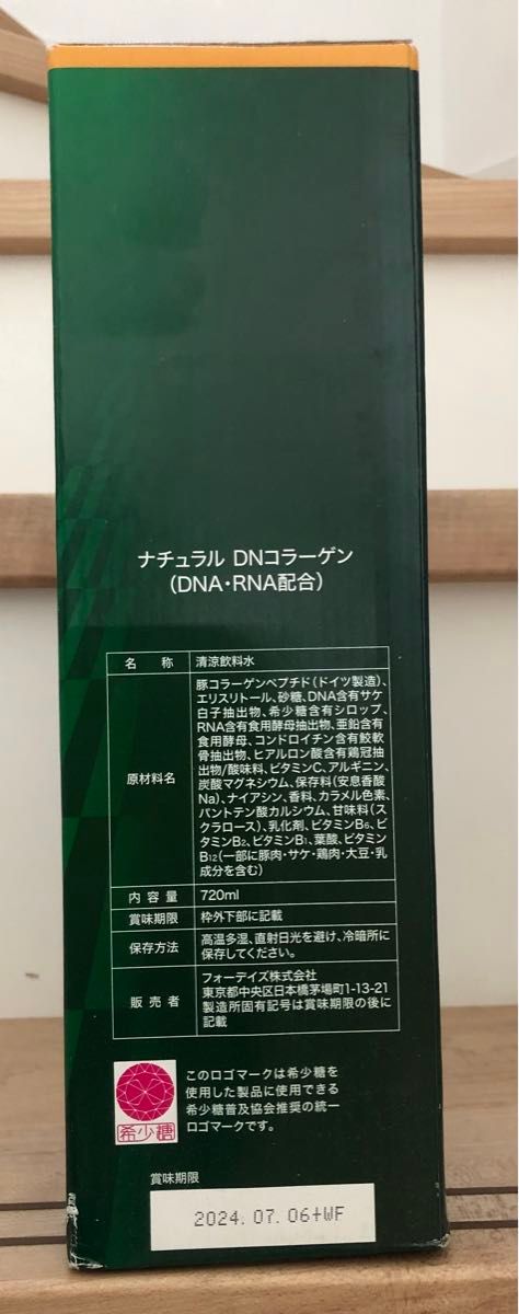 フォーデイズナチュラルDNコラーゲン水溶性核酸ドリンクDNA+RNA清涼飲料水