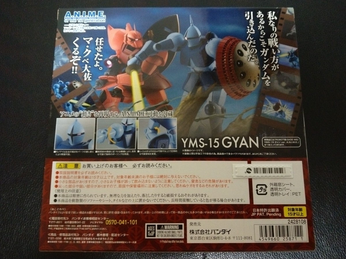 ROBOT魂 機動戦士ガンダム [SIDE MS] YMS-15 ギャン ver. A.N.I.M.E.の画像2