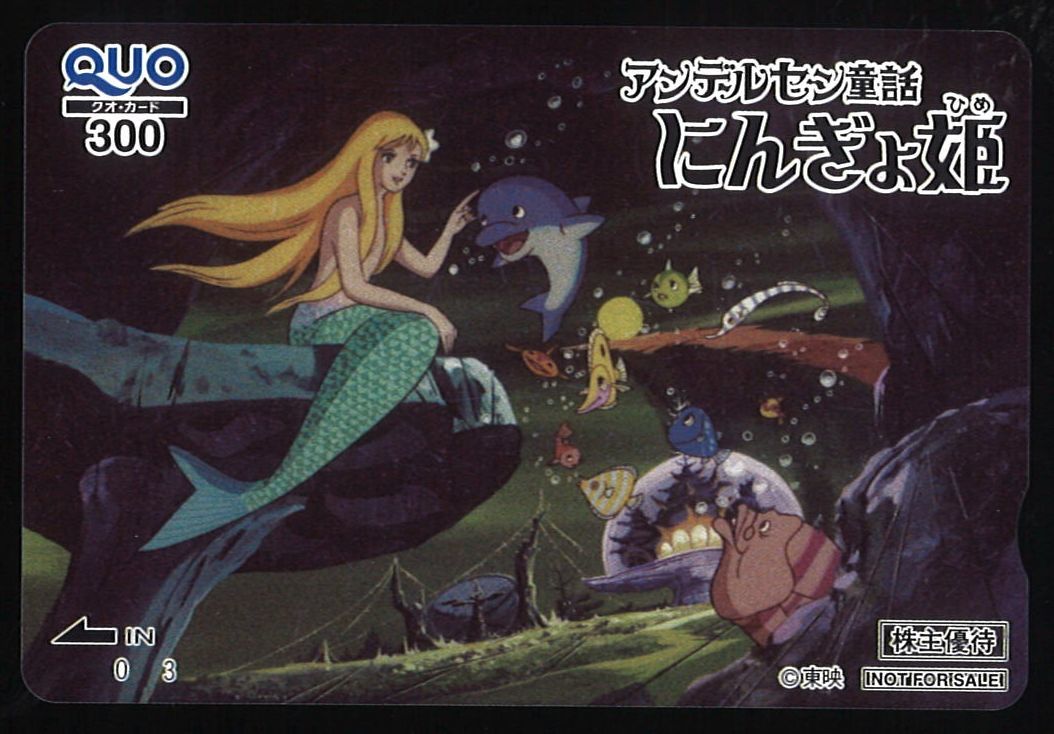 [ higashi . animation stockholder hospitality ] Andersen fairy tale ..... QUO card 300 jpy ×1 sheets QUO card person fish .