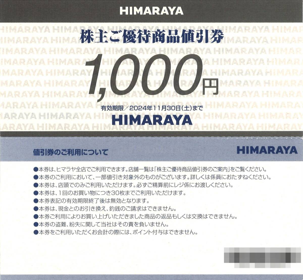 「ヒマラヤ 株主優待」 株主ご優待商品値引券9000円分(1000円券×9枚) 有効期限:2024.11.30 HIMARAYA/スキー/スノーボード/スポーツ用品の画像1