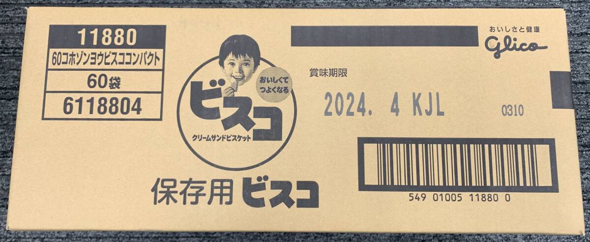 ◆ 訳あり ◆グリコ 保存用ビスコ 60袋入り (1袋：5枚×3パック) 【1箱】 / 賞味期限2024年4月の画像2