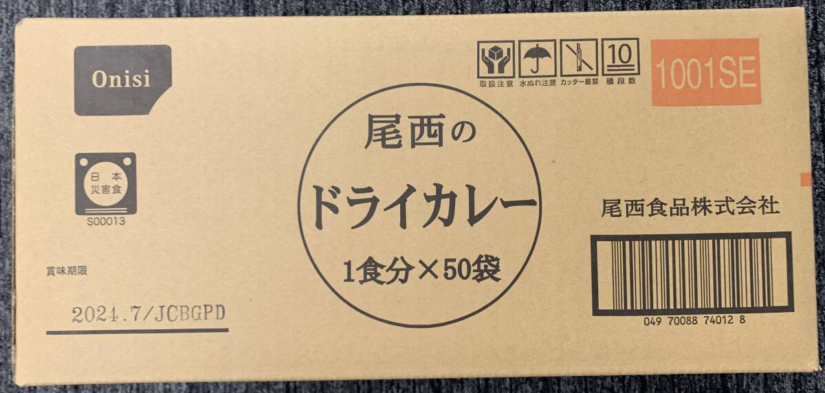 ◆訳あり◆ 尾西食品 尾西のドライカレー 【1食分×50袋】内容量:1袋100g /賞味期限:2024年7月 /アルファ米の画像1