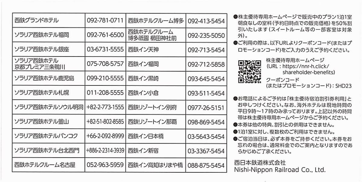 [ west Japan railroad ( west iron ) stockholder hospitality ] lodging 50% discount [1 sheets ]* several sheets equipped / have efficacy time limit 2024 year 7 month 10 day / west iron Grand hotel,sola rear west iron hotel, other 