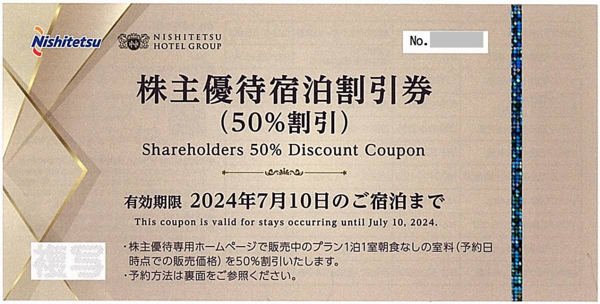 [ west Japan railroad ( west iron ) stockholder hospitality ] lodging 50% discount [1 sheets ]* several sheets equipped / have efficacy time limit 2024 year 7 month 10 day / west iron Grand hotel,sola rear west iron hotel, other 
