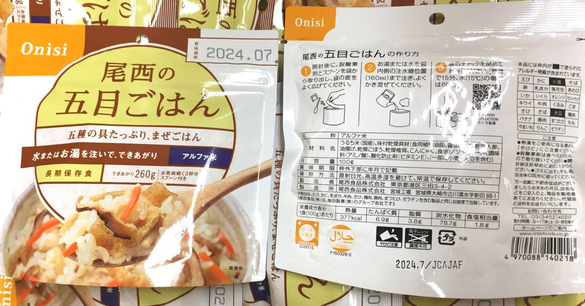 ◎訳あり◎ 尾西食品 尾西の五目ごはん50食 (100g×50袋) 出来上がり時260g 賞味期限:2024年7月 五目ご飯/アルファ米の画像2