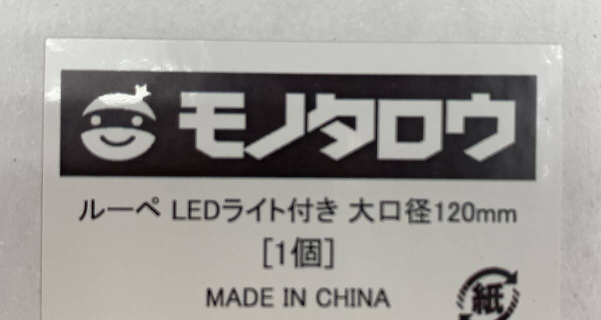 * моно Taro акционер гостеприимство * лупа LED с подсветкой большой диаметр 120mm [1 шт ] / /1000 иен соответствует / MonotaRO / увеличительное стекло / насекомое очки /46894357
