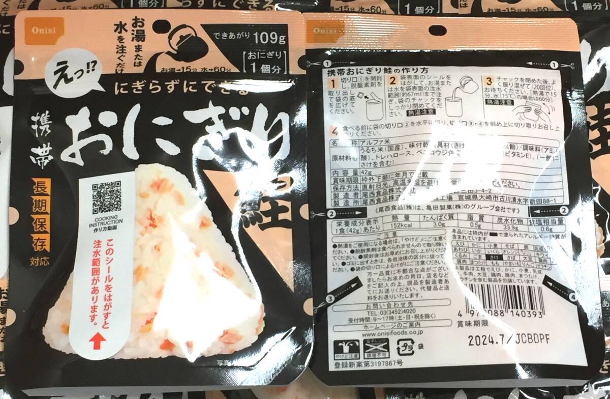 ◎訳あり◎ 尾西食品 にぎらずにできる 鮭おにぎり50食 (42g×50袋) 出来上がり時109g 賞味期限:2024年7月 携帯おにぎり鮭/アルファ米の画像2