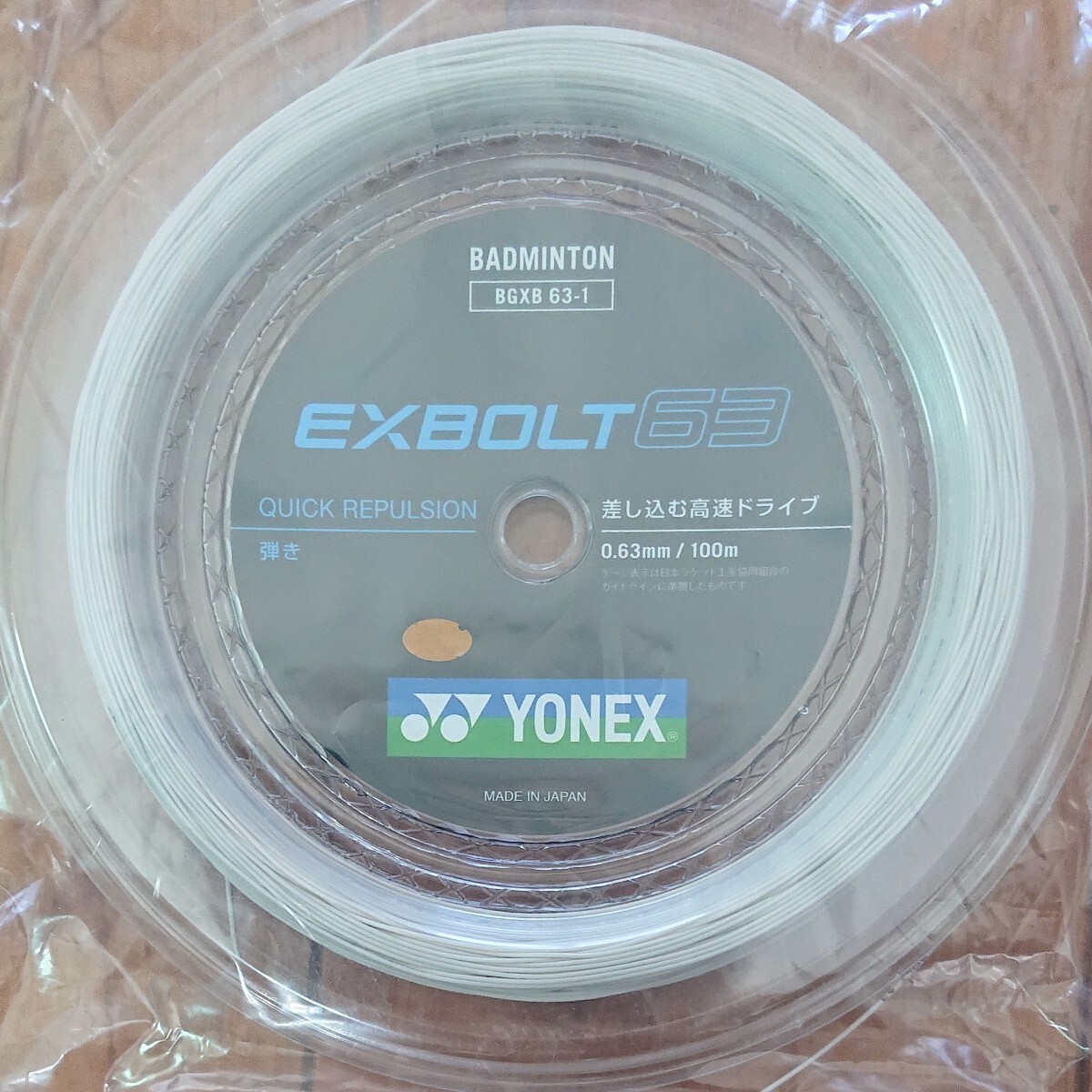 エクスボルト63(BGXB63-1) 100mロール ヨネックス(YONEX) 色:ホワイト_画像1