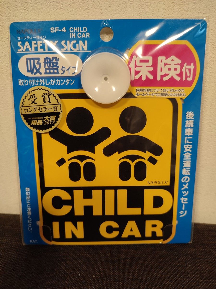 ナポレックス　セーフティサイン　CHILD IN CAR 吸盤　SF-4