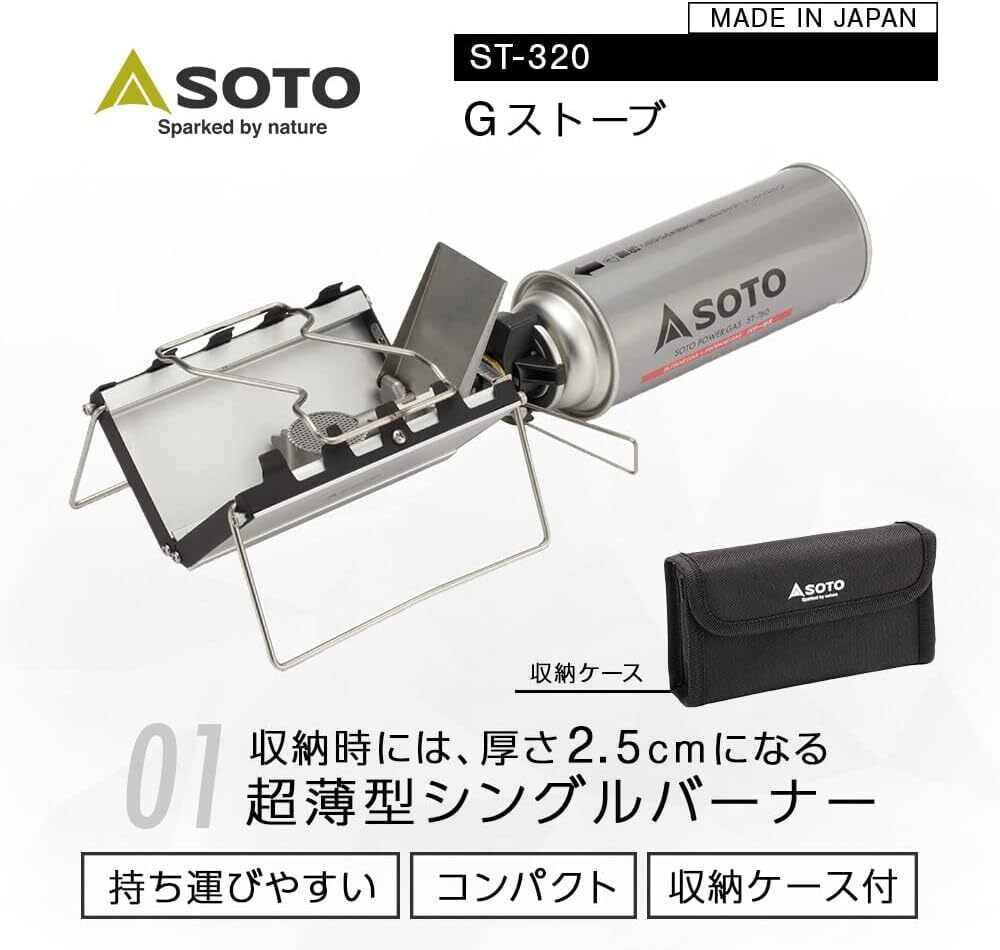 [ソト (SOTO)] 日本製 シングルバーナー 超薄型 (厚さ2.5cm) 収納ケース付 ソロ キャンプ ツーリング Gストーブ ST-320 の画像2