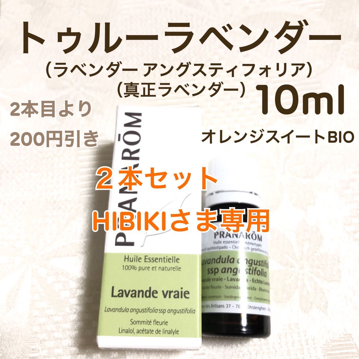 【トゥルーラベンダー 】10ml プラナロム 精油 Ⅰ