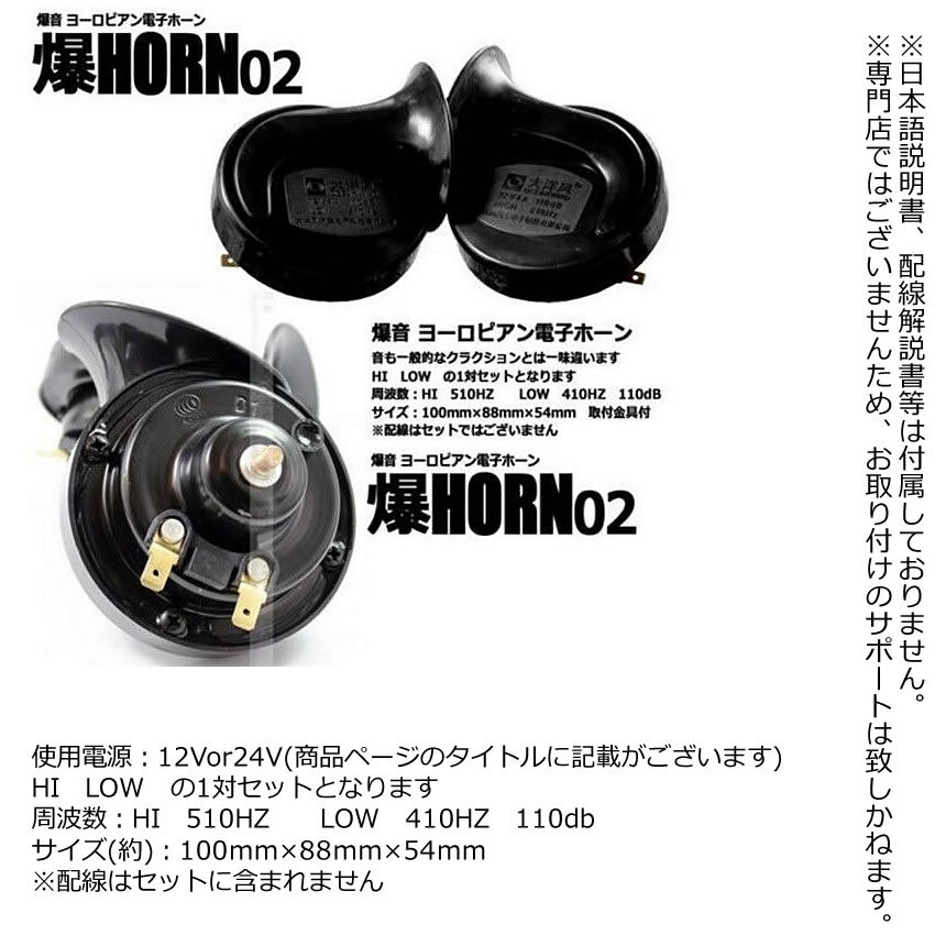 ホーン 車 ヨーロピアン ホーン12Vタイプ 爆音 電子ホーン 快音 クラクション 12V ブラック HORN02-12の画像3